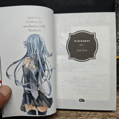D-breaker ดีเบรกเกอร์ เล่ม 1-3 - ฮิโรชิ นิไคโดะ รูปที่ 5