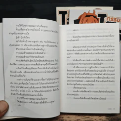 กรรมกรไอที ชีวิตนี้ต้องสตรอง! เล่ม 1-3 - โคจิ นัตสึมิ รูปที่ 6