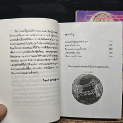 ปริศนาโลกหอคอย เล่ม 1-2 - นิชิมุระ ยู รูปที่ 7