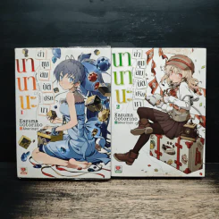 นานานะ ล่าขุมสมบัติปริศนา เล่ม 1-2