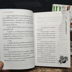นานานะ ล่าขุมสมบัติปริศนา เล่ม 1-2 รูปที่ 9
