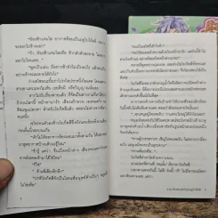 สะดุดรักท่านหญิงหนีโลก เล่ม 1-2 - จิเสะ คิมุระ รูปที่ 8