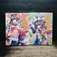 สะดุดรักท่านหญิงหนีโลก เล่ม 1-2 - จิเสะ คิมุระ รูปที่ 1