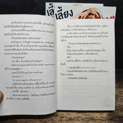 เลี้ยงหนูไม่ง่าย สู้ตายค่ะปาป๊า! 3 เล่มจบ - เรนจิ โคอิวาอิ รูปที่ 8