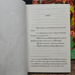 บันทึกเรื่องเล่าแห่งคิราคุโด 2 เล่มจบ - เทโกะ ซาซากิ รูปที่ 7