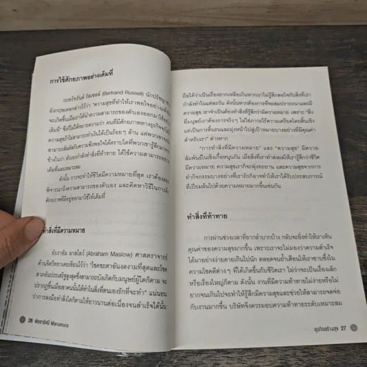 ธุรกิจสร้างสุข The Business for Happiness : Japanese Style - พิชชารัศมิ์ Marumura รูปที่ 8