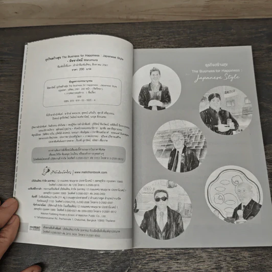 ธุรกิจสร้างสุข The Business for Happiness : Japanese Style - พิชชารัศมิ์ Marumura รูปที่ 6