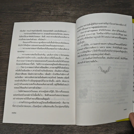 ทางสายธาร - ปิยะพร ศักดิ์เกษม รูปที่ 9