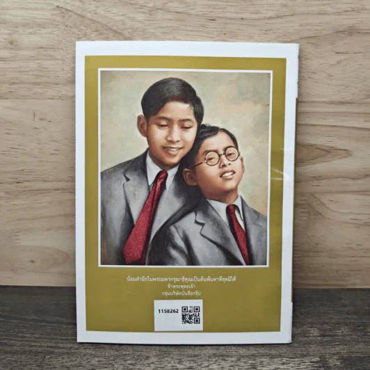 มหาสนุก ฉบับ เมื่อเจ้าชายกลายเป็นพระราชา รูปที่ 5