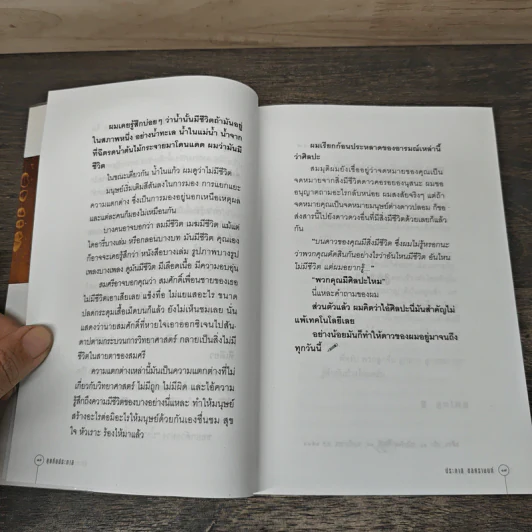คุยกับประภาส - ประภาส ชลศรานนท์ รูปที่ 8