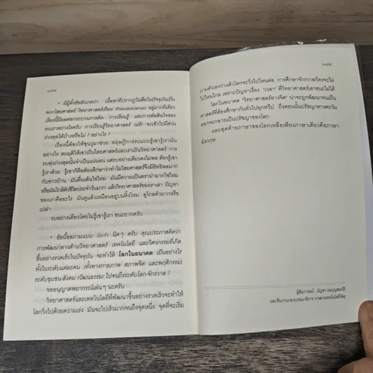 แมงกะพรุน ถนัดซ้าย - ประภาส ชลศรานนท์ รูปที่ 9