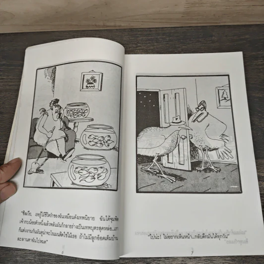 ตลก ตกตุ่ม - แกรี่ ลาร์สัน รูปที่ 7
