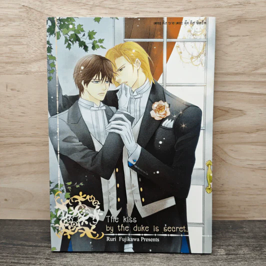 The kiss by the duke is secret เดอะ คิส บาย เดอะ ดุ๊ค อีส ซีเคร็ท - Ruri Fujikawa รูปที่ 1