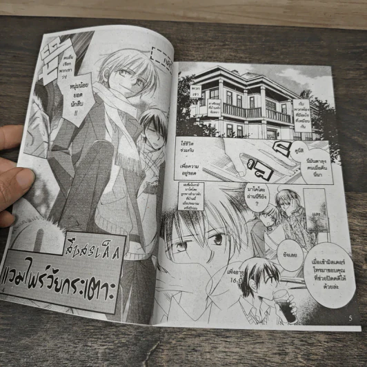 สืบสะเด็ด แวมไพร์วัยกระเตาะ - Ayako Suwa รูปที่ 7