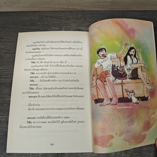 มันมากับความเหมียว - วิชัย รูปที่ 11