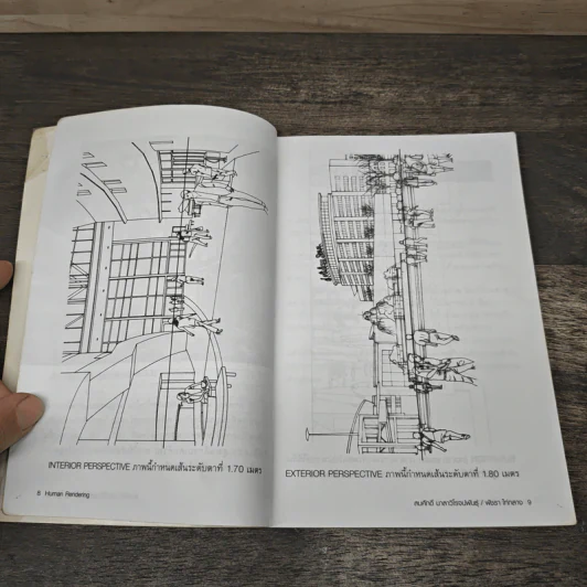 การวาดภาพคน สำหรับงานสถาปัตย์และออกแบบภายใน ฉบับกระเป๋า รูปที่ 8