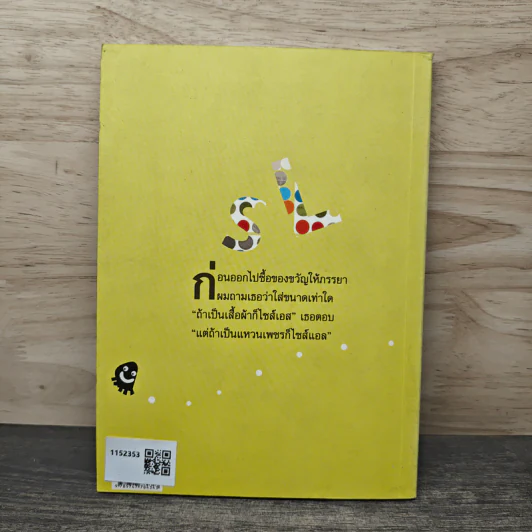 หัวเราะคือยาวิเศษ รวมเรื่องขำขันจากสรรสาระ รูปที่ 5