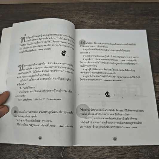 หัวเราะคือยาวิเศษ รวมเรื่องขำขันจากสรรสาระ รูปที่ 9