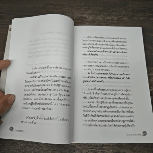 ตัวหนังสือคุยกัน - ประภาส ชลศรานนท์ รูปที่ 8
