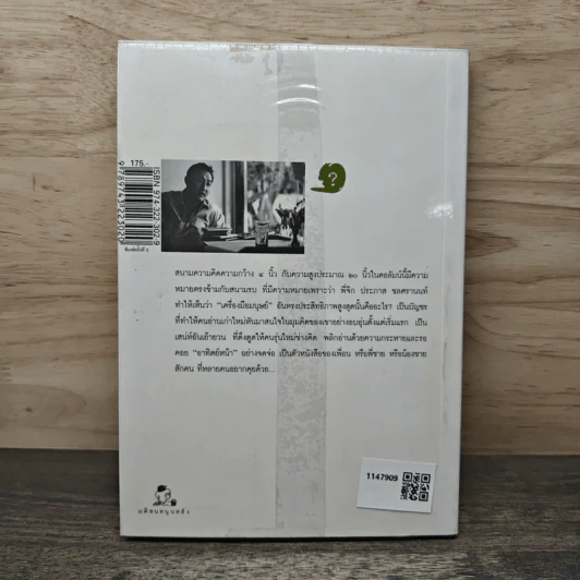 ตัวหนังสือคุยกัน - ประภาส ชลศรานนท์ รูปที่ 5