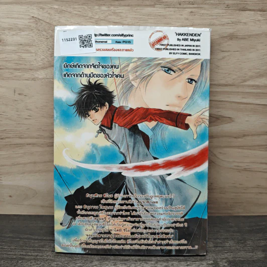 ตำนานประหลาดสุนัขทั้งแปดแห่งบูรพาทิศ เล่ม 2 - Abe Miyuki รูปที่ 5