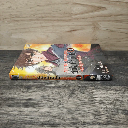 ตำนานประหลาดสุนัขทั้งแปดแห่งบูรพาทิศ เล่ม 4 - Abe Miyuki รูปที่ 2