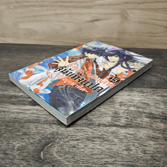 ตำนานประหลาดสุนัขทั้งแปดแห่งบูรพาทิศ เล่ม 15 - Abe Miyuki รูปที่ 3