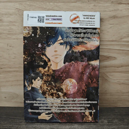 ตำนานประหลาดสุนัขทั้งแปดแห่งบูรพาทิศ เล่ม 15 - Abe Miyuki รูปที่ 5
