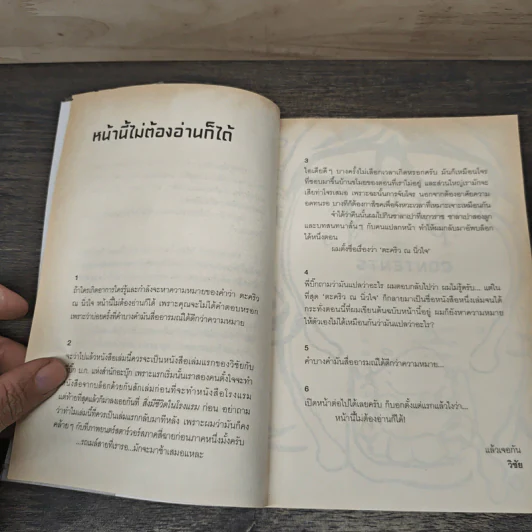 ตะคริว ณ นิ่วใจ - วิชัย รูปที่ 7