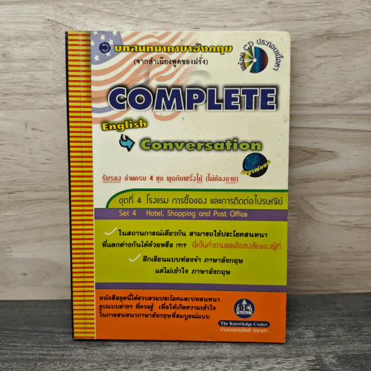 บทสนทนาภาษาอังกฤษ Complete English Conversation รูปที่ 1