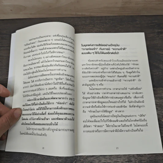 เทคนิคจำแบบไม่ต้องจำที่จิตแพทย์อยากบอกคุณ - คะบะซะวะ ชิอง รูปที่ 8