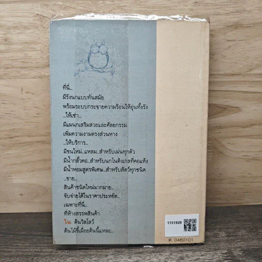 ต้นไม้เมื่อยเป็น - บีเวอร์ลี นิคอลส์, สุธัชริน รูปที่ 5