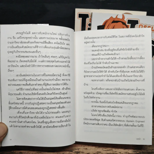 กรรมกรไอที ชีวิตนี้ต้องสตรอง! เล่ม 1-3 - โคจิ นัตสึมิ รูปที่ 7