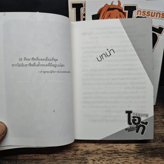 กรรมกรไอที ชีวิตนี้ต้องสตรอง! เล่ม 1-3 - โคจิ นัตสึมิ รูปที่ 5
