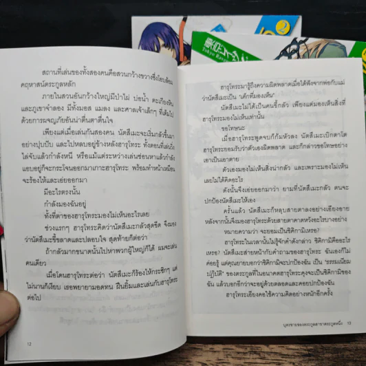 โตเกียว อนเมียวจิ เล่ม 1-3 - โคเฮย์ อาซาโนะ รูปที่ 7