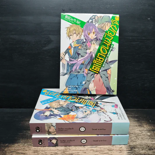 โตเกียว อนเมียวจิ เล่ม 1-3 - โคเฮย์ อาซาโนะ รูปที่ 1