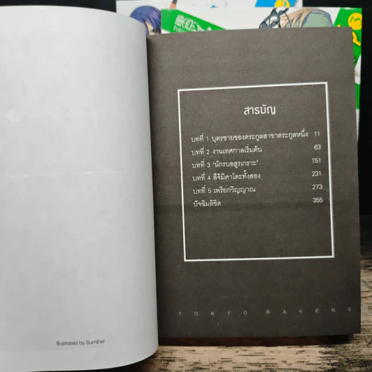 โตเกียว อนเมียวจิ เล่ม 1-3 - โคเฮย์ อาซาโนะ รูปที่ 5