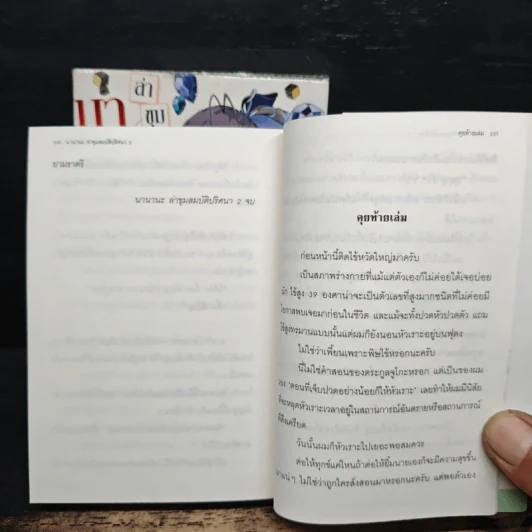 นานานะ ล่าขุมสมบัติปริศนา เล่ม 1-2 รูปที่ 10
