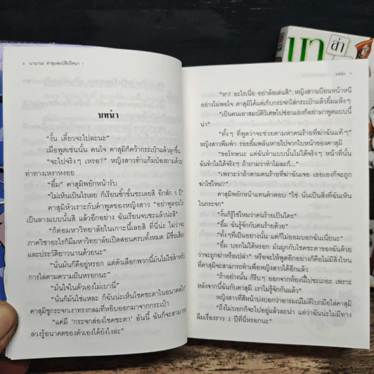 นานานะ ล่าขุมสมบัติปริศนา เล่ม 1-2 รูปที่ 8