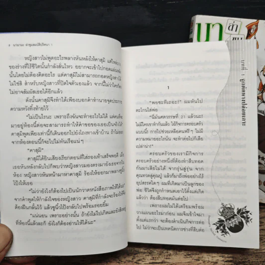 นานานะ ล่าขุมสมบัติปริศนา เล่ม 1-2 รูปที่ 9