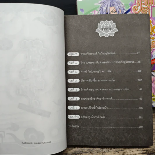 สะดุดรักท่านหญิงหนีโลก เล่ม 1-2 - จิเสะ คิมุระ รูปที่ 6