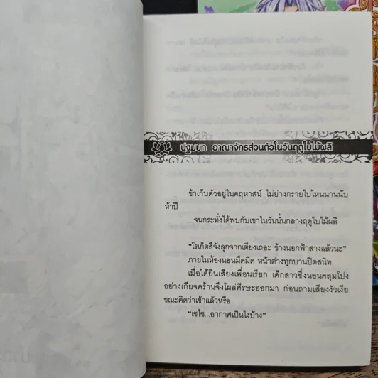 สะดุดรักท่านหญิงหนีโลก เล่ม 1-2 - จิเสะ คิมุระ รูปที่ 7