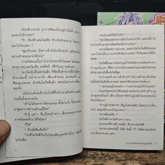 สะดุดรักท่านหญิงหนีโลก เล่ม 1-2 - จิเสะ คิมุระ รูปที่ 8