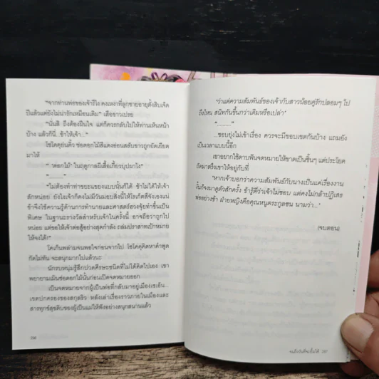 สะดุดรักท่านหญิงหนีโลก เล่ม 1-2 - จิเสะ คิมุระ รูปที่ 9