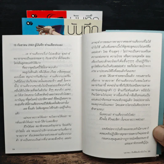 บันทึกครอบครัวตัวป่วน เล่ม 1-3 - อากิระ รูปที่ 8