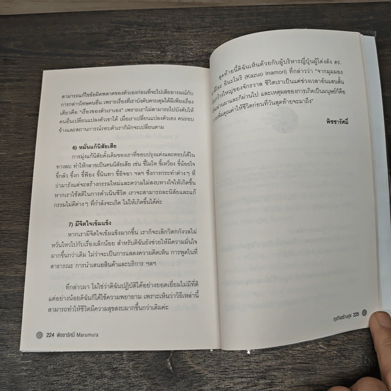 ธุรกิจสร้างสุข The Business for Happiness : Japanese Style - พิชชารัศมิ์ Marumura รูปที่ 9
