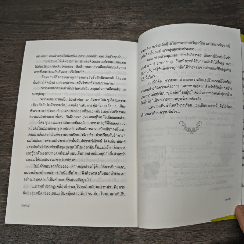 ทางสายธาร - ปิยะพร ศักดิ์เกษม รูปที่ 9