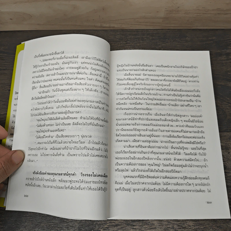 ทางสายธาร - ปิยะพร ศักดิ์เกษม รูปที่ 8