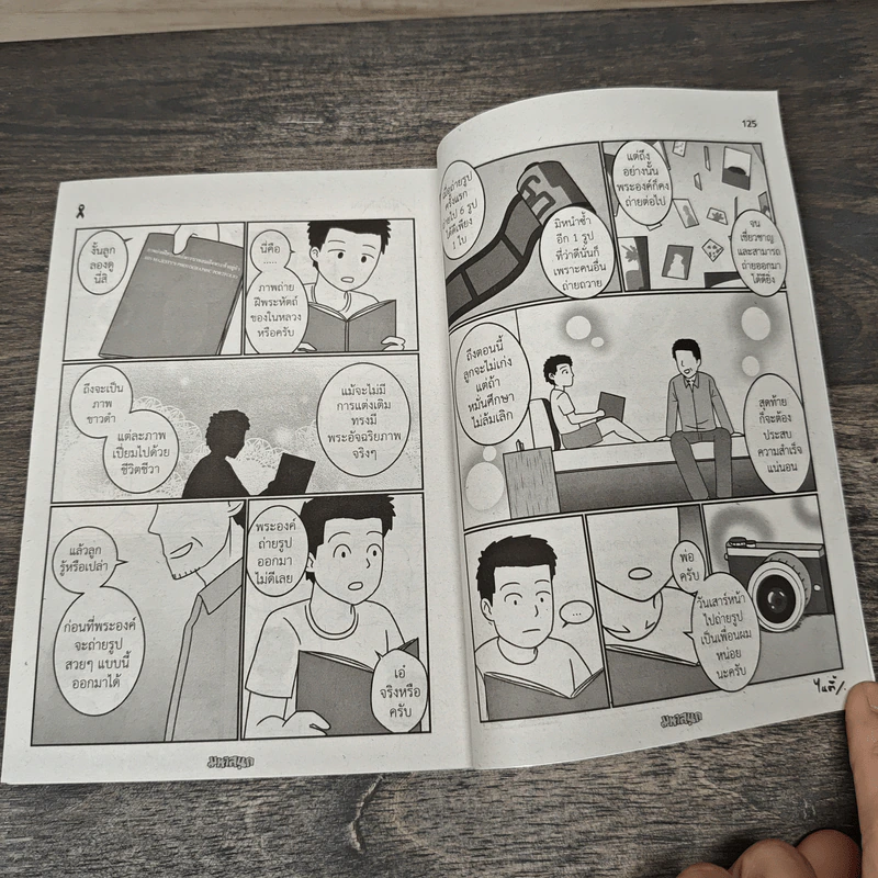 มหาสนุก ฉบับ เมื่อเจ้าชายกลายเป็นพระราชา รูปที่ 7