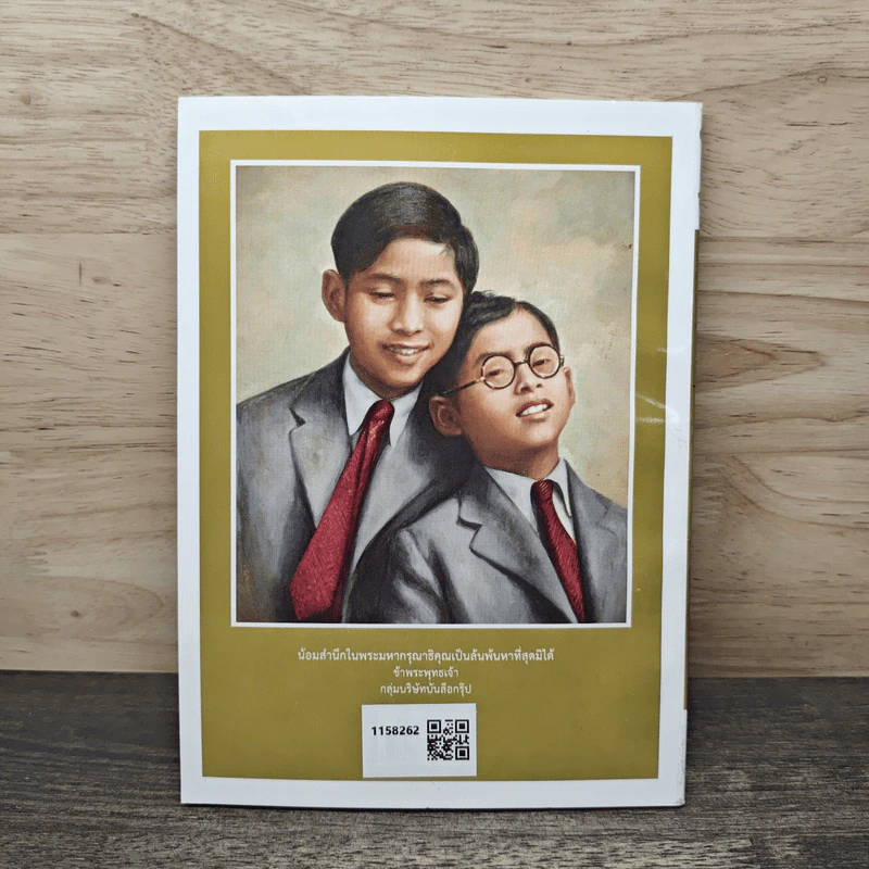 มหาสนุก ฉบับ เมื่อเจ้าชายกลายเป็นพระราชา รูปที่ 5